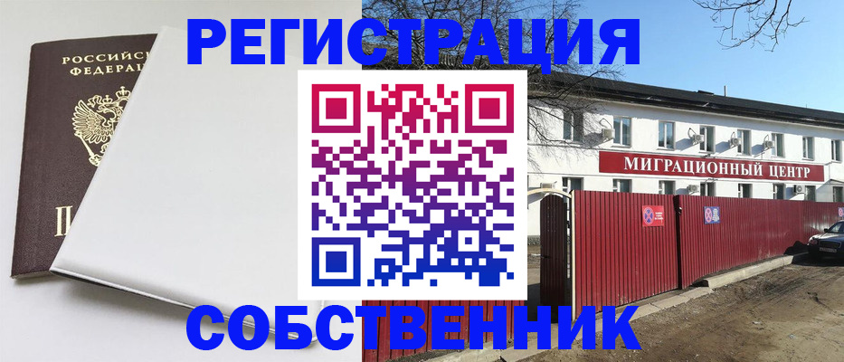 миграционный учет в Ужуре