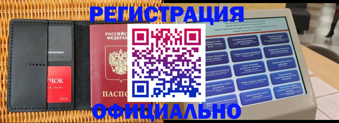 временная регистрация купить в Ужуре